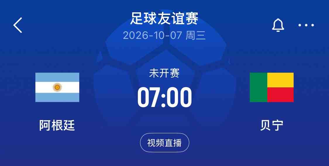 梅西告别战!记者:贝宁球员不满阿根廷安排,贝宁方面分文不得